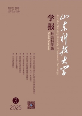 山东科技大学学报(社会科学版)杂志
